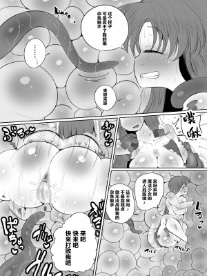 [サークルチェリー・ボーイ (えらい)] 魔法少女の子宮にある濃い魔法パワーを餌にして育つ触手の子 [中国翻訳]_23