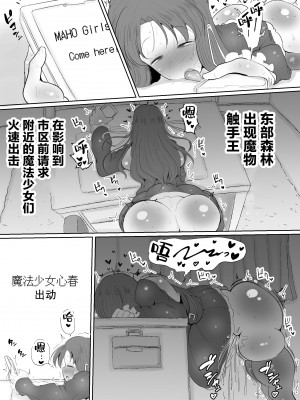 [サークルチェリー・ボーイ (えらい)] 魔法少女の子宮にある濃い魔法パワーを餌にして育つ触手の子 [中国翻訳]_19