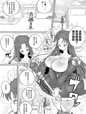 [サークルチェリー・ボーイ (えらい)] 魔法少女の子宮にある濃い魔法パワーを餌にして育つ触手の子 [中国翻訳]_10