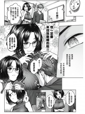 [柚十扇] バブリミナル (COMIC 快楽天 2021年10月号) [铃兰个人汉化] [DL版]_04