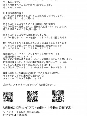 (紅楼夢17) [桃栗万年 (てぃあまと)] 風見幽香に搾られたい! (東方Project) [鬼傑漢化]_17