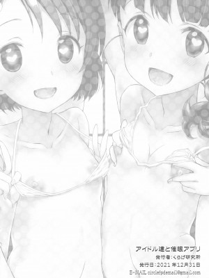 (C99) [ふらいぱん大魔王 (提灯暗光)] アイドル達と催眠アプリ (アイドルマスター シンデレラガールズ)_34