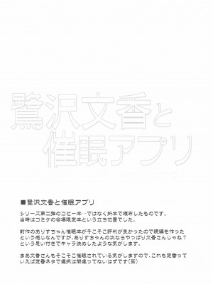 (C99) [ふらいぱん大魔王 (提灯暗光)] アイドル達と催眠アプリ (アイドルマスター シンデレラガールズ)_18