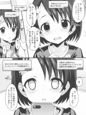 (C99) [ふらいぱん大魔王 (提灯暗光)] アイドル達と催眠アプリ (アイドルマスター シンデレラガールズ)_25