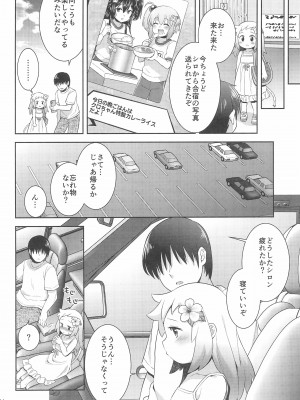 (C99) [Microbit (雛瀬あや)] シロンと過ごす夏休み (ボンバーガール)_34