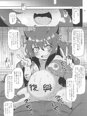 (C99) [HellDevice (nalvas)] くじけびより (ジャヒー様はくじけない!)_29