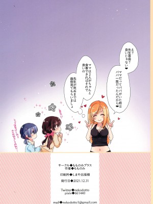 (C99) [もものみプラス (もものみ)] 夢宮姉妹は落ちこぼれのサキュバス_18