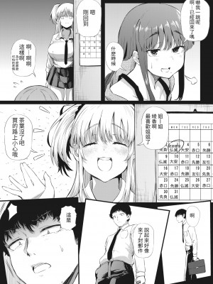 [ナスムスビム] 二人でハメコミ☆シスターズ (コミックホットミルク 2022年3月号)&nbsp;&nbsp;[KONHARU個人漢化] [DL版]_14