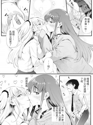 [ナスムスビム] 二人でハメコミ☆シスターズ&nbsp;&nbsp;後篇 (コミックホットミルク 2022年6月号) [KONHARU個人漢化] [DL版]_16