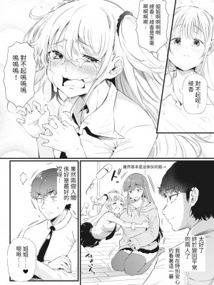 [ナスムスビム] 二人でハメコミ☆シスターズ&nbsp;&nbsp;後篇 (コミックホットミルク 2022年6月号) [KONHARU個人漢化] [DL版]_15