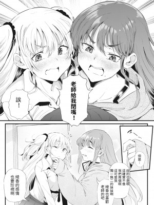 [ナスムスビム] 二人でハメコミ☆シスターズ&nbsp;&nbsp;後篇 (コミックホットミルク 2022年6月号) [KONHARU個人漢化] [DL版]_14