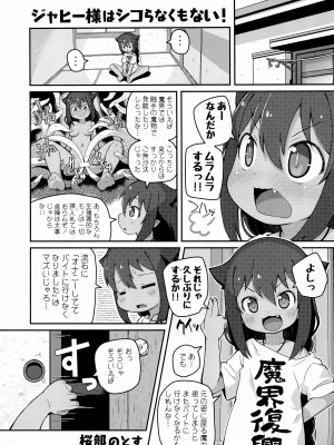 (C99) [PalePink! (桜部のとす、ZooTAN、かみけん)] ジャヒー様はシコらなくもない! (ジャヒー様はくじけない!)_05