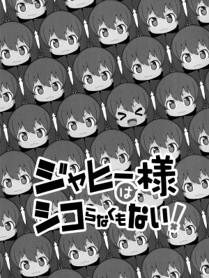 (C99) [PalePink! (桜部のとす、ZooTAN、かみけん)] ジャヒー様はシコらなくもない! (ジャヒー様はくじけない!)_03