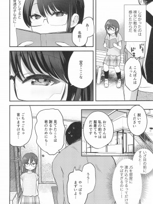 (C99) [ばーるみしゅ (論倫理ろんり)] わたしとおじさんのひみつのアルバム_10