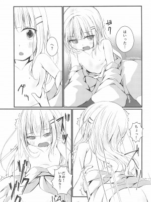 (C99) [お鍋の中。 (にぼし)] 天使と温泉デート (天使なの)_13