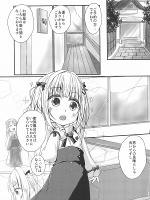 (C99) [お鍋の中。 (にぼし)] 天使と温泉デート (天使なの)_03