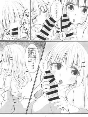 (C99) [お鍋の中。 (にぼし)] 天使と温泉デート (天使なの)_11