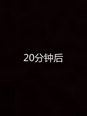 [見人就打] 奪母 1-3 + 番外_0288