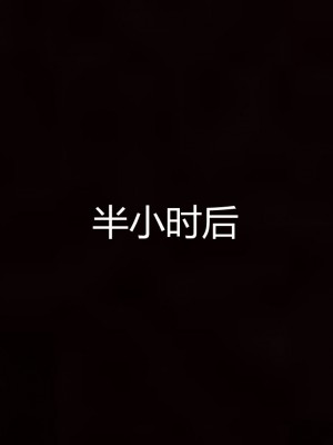 [見人就打] 奪母 1-3 + 番外_0310