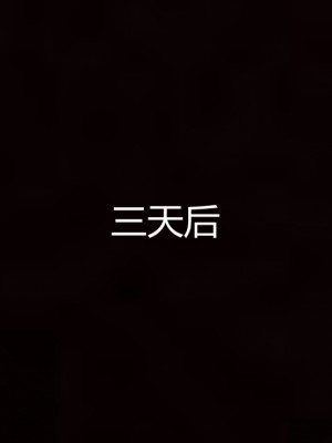 [見人就打] 奪母 1-3 + 番外_P027