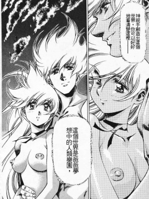 [うるし原智志] 極黒の翼 バルキサス 3_153