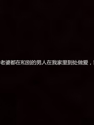 [見人就打] 我死后老婆出軌還算NTR吗？ 上+下_0216