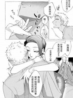 [dotsuco] 被虐の甘露 (ヤングキング2022年2月号) [中国翻訳]_18
