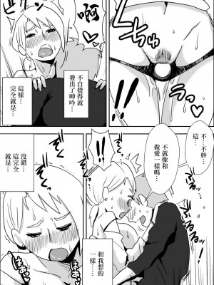 [はいとく先生] 友嫁寝取 and&nbsp;&nbsp;その後～ [DL版][中国翻译]_17