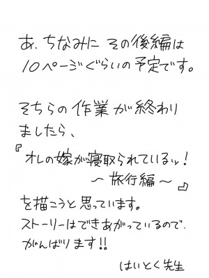 [はいとく先生] 友嫁寝取 and&nbsp;&nbsp;その後～ [DL版][中国翻译]_30