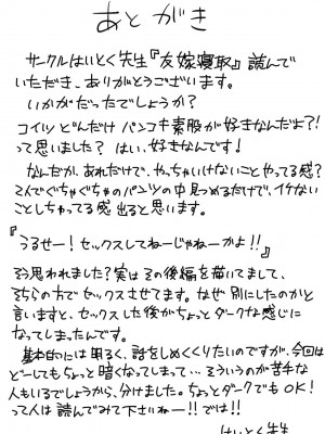 [はいとく先生] 友嫁寝取 and&nbsp;&nbsp;その後～ [DL版][中国翻译]_29