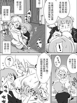 [はいとく先生] 友嫁寝取 and&nbsp;&nbsp;その後～ [DL版][中国翻译]_07