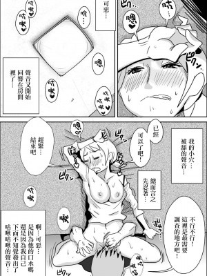 [はいとく先生] 友嫁寝取 and&nbsp;&nbsp;その後～ [DL版][中国翻译]_10