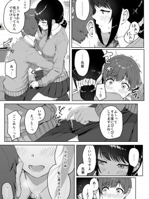 [アオイ電脳 (葵井ちづる)] 後輩彼女にASMR聞いてるのがバレました [DL版]_14