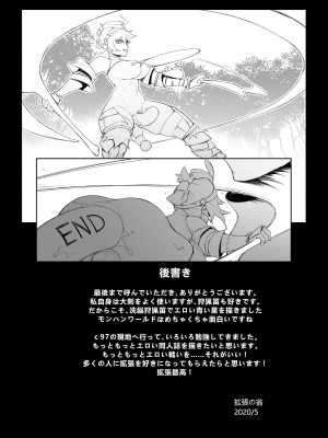 [東部連合大学 (拡張の翁)] Extreme Anal Hunter (モンスターハンターワールド) [無修正] [DL版]_28