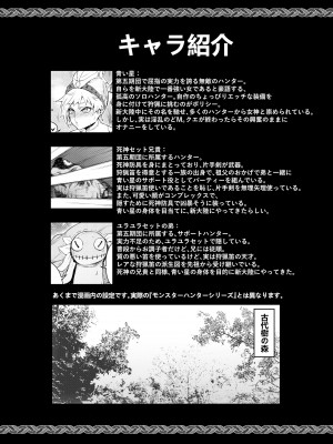 [東部連合大学 (拡張の翁)] Extreme Anal Hunter (モンスターハンターワールド) [無修正] [DL版]_04