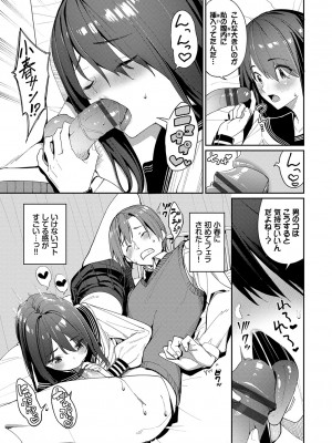 [朝峰テル] うえがお好き♥ [DL版]_014