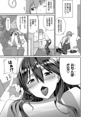 [朝峰テル] うえがお好き♥ [DL版]_174