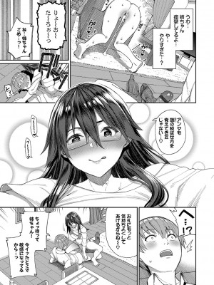 [朝峰テル] うえがお好き♥ [DL版]_184