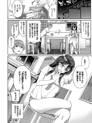 [朝峰テル] うえがお好き♥ [DL版]_193