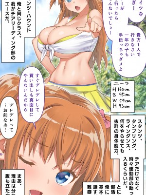 [STUDIOふあん] 僕はチア部マネージャー! (オリジナル)_051_01_006