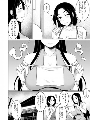 [こすりクラブ (逆又練物)] Hへのハードルが低すぎる村 ～女子大生が夏休みに訪れたのは誰とでもヤッちゃう村でした～ 2_042