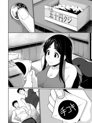 [こすりクラブ (逆又練物)] Hへのハードルが低すぎる村 ～女子大生が夏休みに訪れたのは誰とでもヤッちゃう村でした～ 2_076