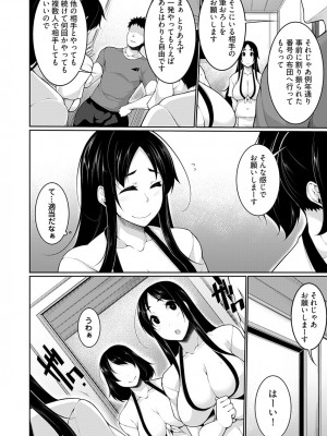 [こすりクラブ (逆又練物)] Hへのハードルが低すぎる村 ～女子大生が夏休みに訪れたのは誰とでもヤッちゃう村でした～ 2_044