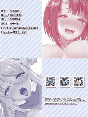 [白夜綺想曲 (綾瀬水音)] 発情偏愛少女 (プリンセスコネクト!Re-Dive) [黎欧x苍蓝星汉化组]_21