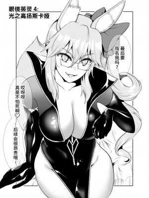 [世を忍ぶ]４人のえち的なメガネたち (Fate╱Grand Order) [不咕鸟汉化组] [DL版]_16