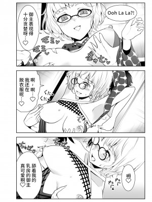 [世を忍ぶ]４人のえち的なメガネたち (Fate╱Grand Order) [不咕鸟汉化组] [DL版]_13