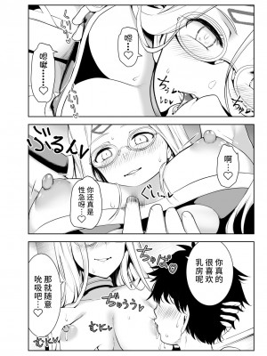 [世を忍ぶ]４人のえち的なメガネたち (Fate╱Grand Order) [不咕鸟汉化组] [DL版]_05