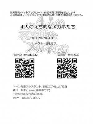 [世を忍ぶ]４人のえち的なメガネたち (Fate╱Grand Order) [不咕鸟汉化组] [DL版]_22