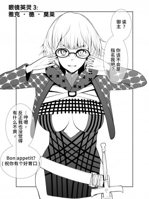 [世を忍ぶ]４人のえち的なメガネたち (Fate╱Grand Order) [不咕鸟汉化组] [DL版]_12