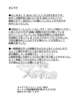 [世を忍ぶ]４人のえち的なメガネたち (Fate╱Grand Order) [不咕鸟汉化组] [DL版]_21